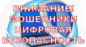 Цифровая безопасность в сети интернет